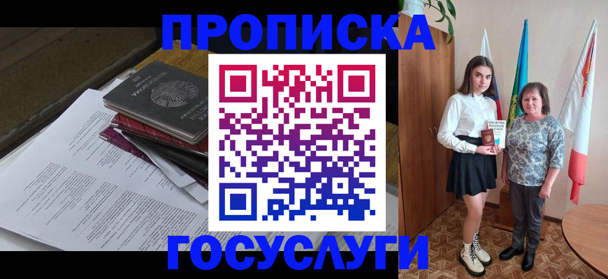 прописка гарантия в Далматово