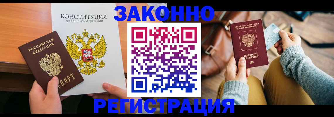 прописка иностранных граждан в Далматово